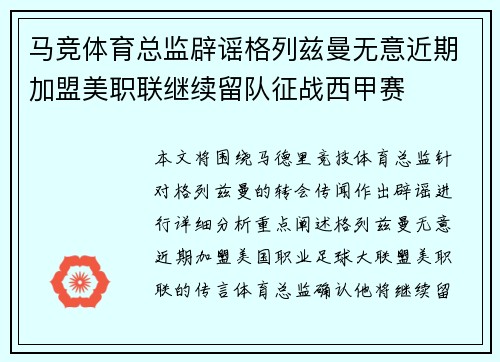 马竞体育总监辟谣格列兹曼无意近期加盟美职联继续留队征战西甲赛