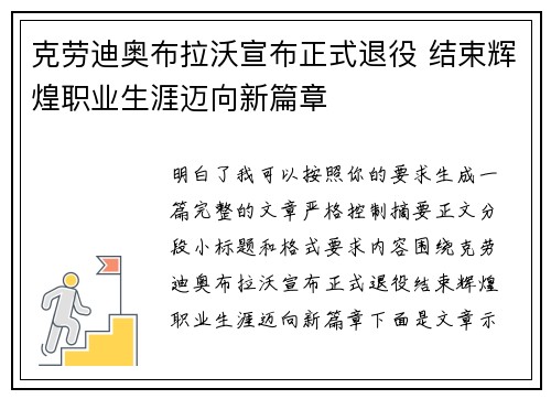 克劳迪奥布拉沃宣布正式退役 结束辉煌职业生涯迈向新篇章