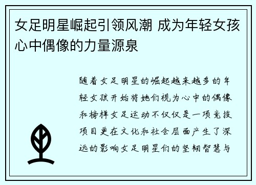 女足明星崛起引领风潮 成为年轻女孩心中偶像的力量源泉