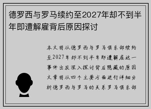德罗西与罗马续约至2027年却不到半年即遭解雇背后原因探讨 德罗西与罗马续约至2027年却不到半年即遭解雇背后原因探讨