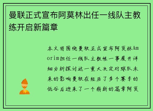 曼联正式宣布阿莫林出任一线队主教练开启新篇章 曼联正式宣布阿莫林出任一线队主教练开启新篇章